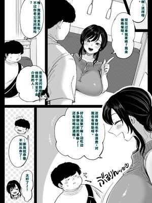 [鼠の母] 地元の元カノ人妻、青春性交ハメなおし [機翻] [40P個人漢化]_09