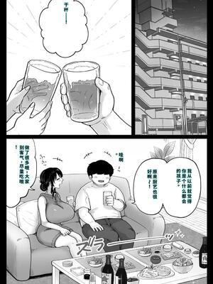 [鼠の母] 地元の元カノ人妻、青春性交ハメなおし [機翻] [40P個人漢化]_10