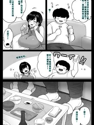 [鼠の母] 地元の元カノ人妻、青春性交ハメなおし [機翻] [40P個人漢化]_11