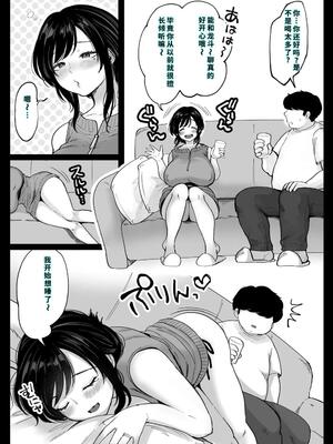 [鼠の母] 地元の元カノ人妻、青春性交ハメなおし [機翻] [40P個人漢化]_12