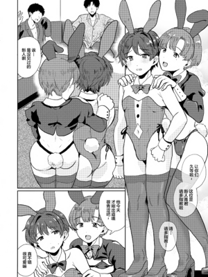 (COMITIA152) [いかてん (蟻乃)] Honey bunny 槇村くんの秘密のアルバイト [中国翻訳]_00000003