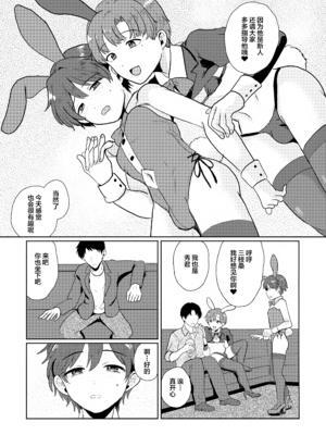 (COMITIA152) [いかてん (蟻乃)] Honey bunny 槇村くんの秘密のアルバイト [中国翻訳]_00000004