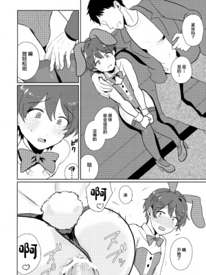 (COMITIA152) [いかてん (蟻乃)] Honey bunny 槇村くんの秘密のアルバイト [中国翻訳]_00000005