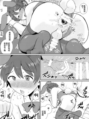 (COMITIA152) [いかてん (蟻乃)] Honey bunny 槇村くんの秘密のアルバイト [中国翻訳]_00000013