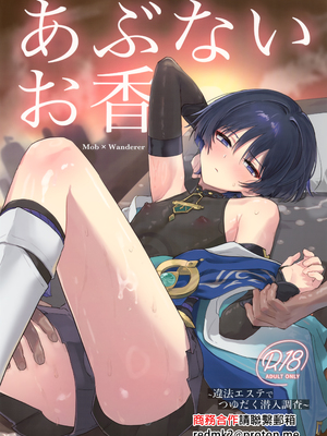 (君と選り抜く聖遺物 星願2025) [ワイズルーメン (いと)] あぶないお香 (原神) [中国翻訳]
