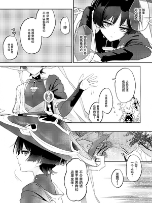 (君と選り抜く聖遺物 星願2025) [ワイズルーメン (いと)] あぶないお香 (原神) [中国翻訳]_04_00000004