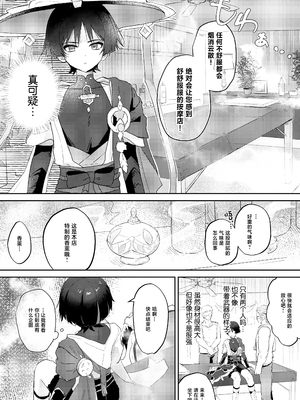 (君と選り抜く聖遺物 星願2025) [ワイズルーメン (いと)] あぶないお香 (原神) [中国翻訳]_05_00000005