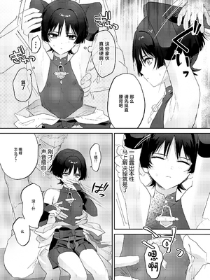 (君と選り抜く聖遺物 星願2025) [ワイズルーメン (いと)] あぶないお香 (原神) [中国翻訳]_07_00000007