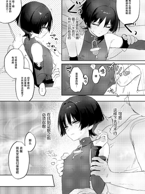 (君と選り抜く聖遺物 星願2025) [ワイズルーメン (いと)] あぶないお香 (原神) [中国翻訳]_08_00000008