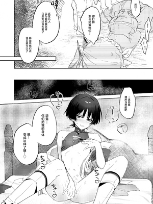 (君と選り抜く聖遺物 星願2025) [ワイズルーメン (いと)] あぶないお香 (原神) [中国翻訳]_22_00000022