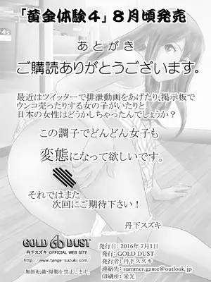 [GOLD DUST (丹下スズキ)] 黄金体験3 [臭鼬娘漢化組]_26