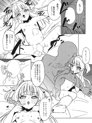 (C100) [ラビッツフット(maze＊)] カリスマちびギャルボテ腹感謝祭 (アイドルマスターシンデレラガールズ)_11