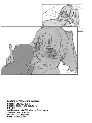 (C100) [ラビッツフット(maze＊)] カリスマちびギャルボテ腹感謝祭 (アイドルマスターシンデレラガールズ)_26