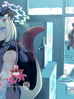 (ブルーマーケット5) [MMU2000 (みしまひろじ)] シグレとシークレット ちょっと発情してるかもだけど (ブルーアーカイブ) [DL版]