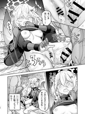 (ブルーマーケット5) [MMU2000 (みしまひろじ)] シグレとシークレット ちょっと発情してるかもだけど (ブルーアーカイブ) [DL版]_18