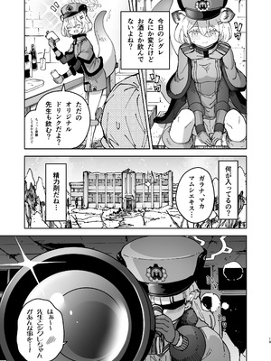 (ブルーマーケット5) [MMU2000 (みしまひろじ)] シグレとシークレット ちょっと発情してるかもだけど (ブルーアーカイブ) [DL版]_19