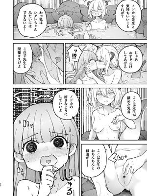 (ブルーマーケット5) [MMU2000 (みしまひろじ)] シグレとシークレット ちょっと発情してるかもだけど (ブルーアーカイブ) [DL版]_30