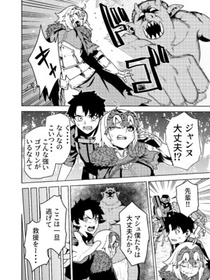 [AAA (AKIRA)] ジャンヌとマスターがゴブリンに負けた話 (Fate／Grand Order) [DL版]_04