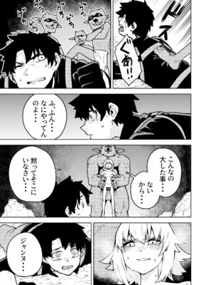 [AAA (AKIRA)] ジャンヌとマスターがゴブリンに負けた話 (Fate／Grand Order) [DL版]_07