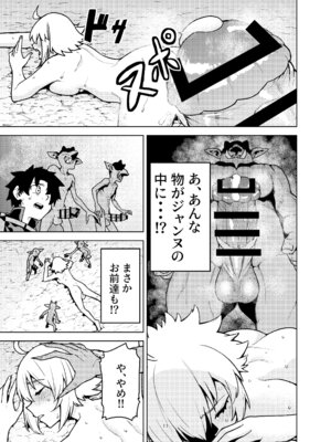 [AAA (AKIRA)] ジャンヌとマスターがゴブリンに負けた話 (Fate／Grand Order) [DL版]_11