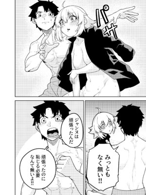 [AAA (AKIRA)] ジャンヌとマスターがゴブリンに負けた話 (Fate／Grand Order) [DL版]_14