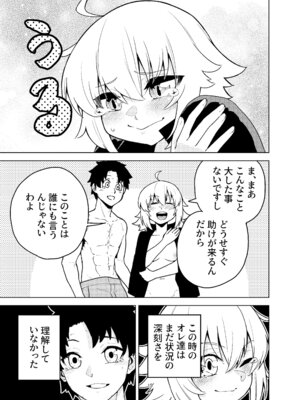 [AAA (AKIRA)] ジャンヌとマスターがゴブリンに負けた話 (Fate／Grand Order) [DL版]_15