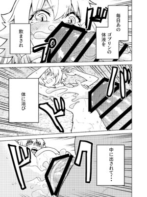 [AAA (AKIRA)] ジャンヌとマスターがゴブリンに負けた話 (Fate／Grand Order) [DL版]_17