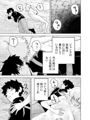 [AAA (AKIRA)] ジャンヌとマスターがゴブリンに負けた話 (Fate／Grand Order) [DL版]_21