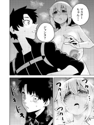 [AAA (AKIRA)] ジャンヌとマスターがゴブリンに負けた話 (Fate／Grand Order) [DL版]_22