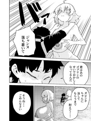 [AAA (AKIRA)] ジャンヌとマスターがゴブリンに負けた話 (Fate／Grand Order) [DL版]_24