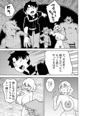 [AAA (AKIRA)] ジャンヌとマスターがゴブリンに負けた話 (Fate／Grand Order) [DL版]_25