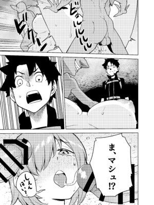 [AAA (AKIRA)] ジャンヌとマスターがゴブリンに負けた話 (Fate／Grand Order) [DL版]_29