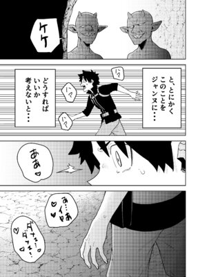 [AAA (AKIRA)] ジャンヌとマスターがゴブリンに負けた話 (Fate／Grand Order) [DL版]_31