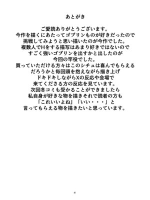 [AAA (AKIRA)] ジャンヌとマスターがゴブリンに負けた話 (Fate／Grand Order) [DL版]_41