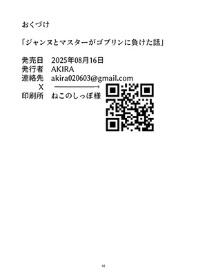 [AAA (AKIRA)] ジャンヌとマスターがゴブリンに負けた話 (Fate／Grand Order) [DL版]_42