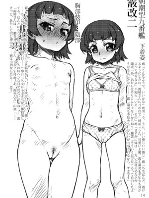 [LUNATIC PROPHET (有村悠)] おしっこれくしょん 改二編 参 (艦隊これくしょん -艦これ-) [DL版]_13