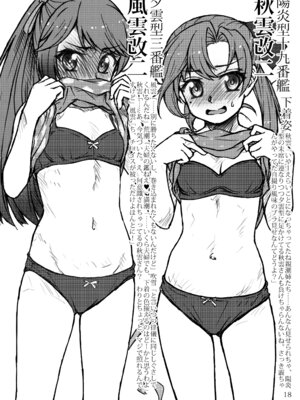 [LUNATIC PROPHET (有村悠)] おしっこれくしょん 改二編 参 (艦隊これくしょん -艦これ-) [DL版]_17