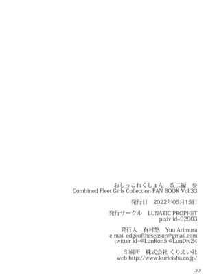 [LUNATIC PROPHET (有村悠)] おしっこれくしょん 改二編 参 (艦隊これくしょん -艦これ-) [DL版]_28