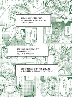 [maverick-VAVA (シグマ会長)] 気持ちよすぎる枕営業第12話・ナナミ編2 [DL版]_02