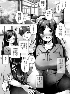 [あまなつみかん (なつのみかん)] NTR性感マッサージ_02