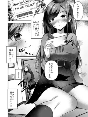 [あまなつみかん (なつのみかん)] NTR性感マッサージ_05