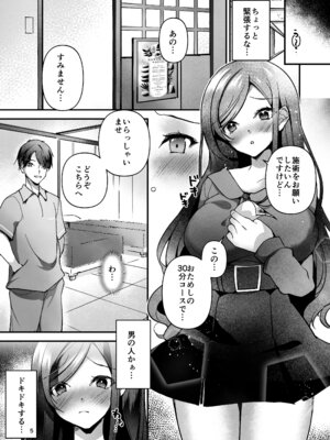 [あまなつみかん (なつのみかん)] NTR性感マッサージ_06