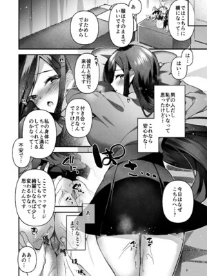 [あまなつみかん (なつのみかん)] NTR性感マッサージ_07