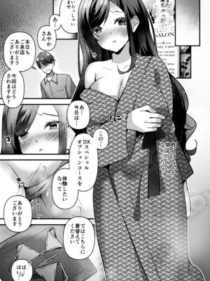 [あまなつみかん (なつのみかん)] NTR性感マッサージ_16