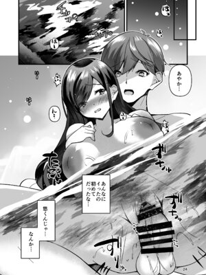 [あまなつみかん (なつのみかん)] NTR性感マッサージ_25