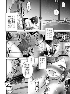 [あまなつみかん (なつのみかん)] NTR性感マッサージ_33