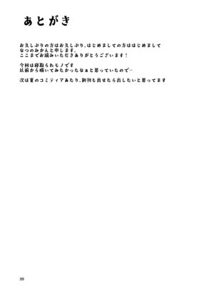 [あまなつみかん (なつのみかん)] NTR性感マッサージ_40