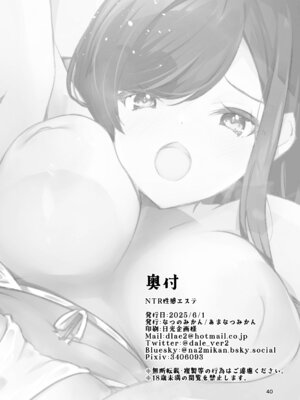 [あまなつみかん (なつのみかん)] NTR性感マッサージ_41