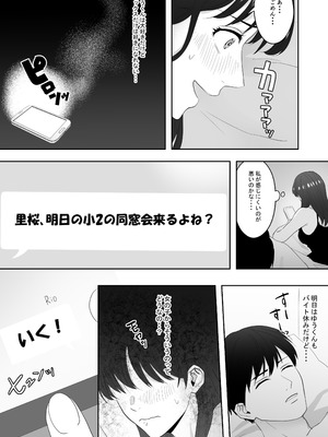 [ぢぇいそん椎名] 幼馴染に調教えっちされちゃいました～クリ責めで心もアソコも開かれて～_10