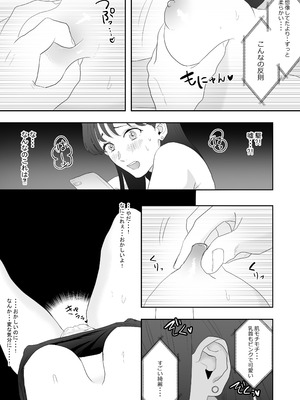 [ぢぇいそん椎名] 幼馴染に調教えっちされちゃいました～クリ責めで心もアソコも開かれて～_21